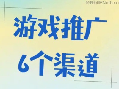 新昌游戏推广赚佣金的平台有哪些