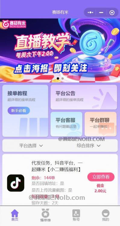 新昌【赛扬有米】宝妈学生居家线上视频代发兼职平台,0撸赚米项目 第2张 新昌【赛扬有米】宝妈学生居家线上视频代发兼职平台,0撸赚米项目 第2张