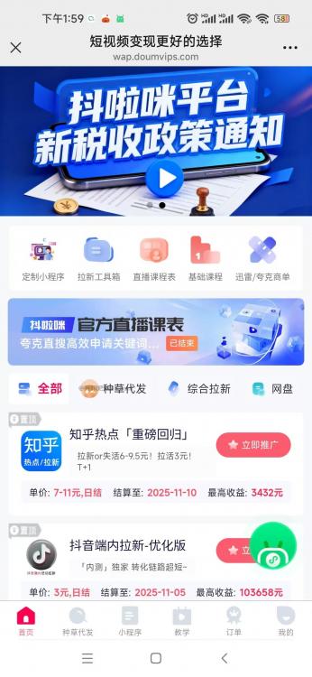 新昌抖啦咪是什么平台-一个专注短视频流量变现的平台! 第3张 新昌抖啦咪是什么平台-一个专注短视频流量变现的平台! 第3张